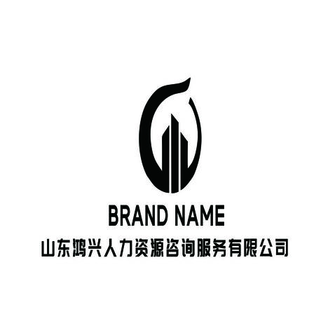 山东鸿兴人力资源咨询服务有限公司logo设计