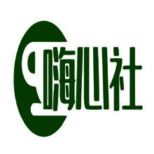 嗨心社