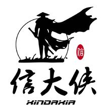 信大侠