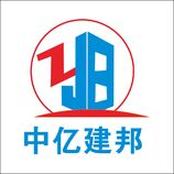 四川中亿建邦建筑工程有限公司