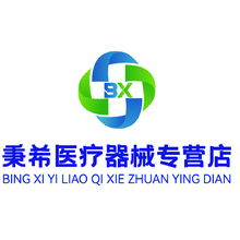 秉希医疗器械专营店