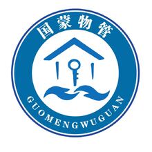 国蒙物管