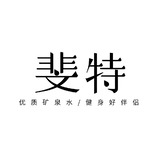 斐特LOGO