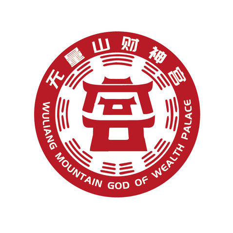 无量山财神宫logo设计