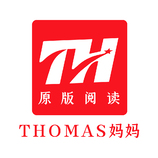 THOMAS妈妈