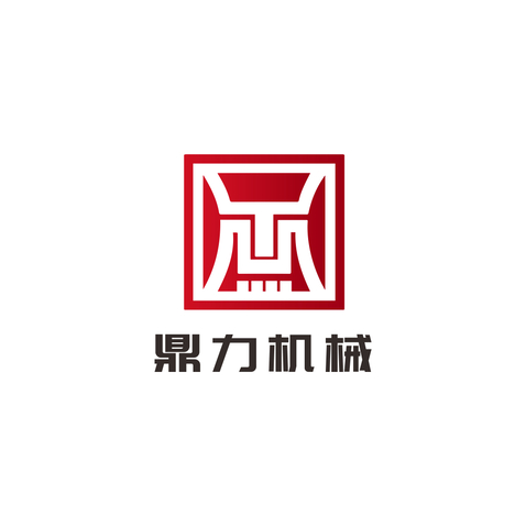 鼎力机械logo设计