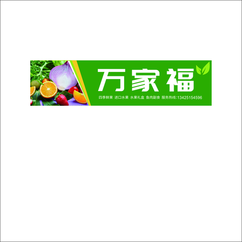 万家福logo设计