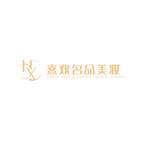 熹欢名品美妆logo设计