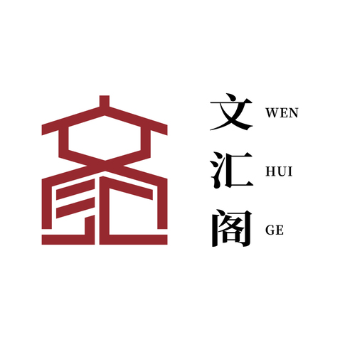 文汇阁logo设计