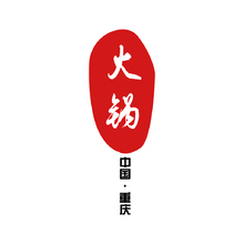 火锅