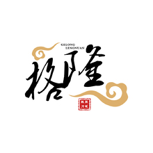 格隆冷暖