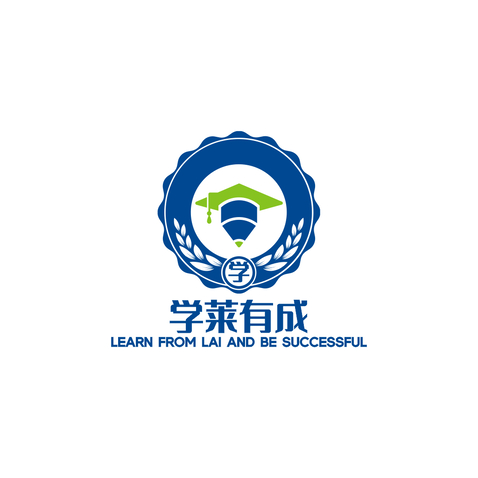 学莱有成logo设计