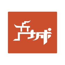 产城