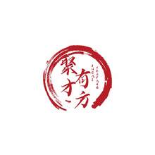 聚才有方