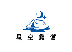 星空露营