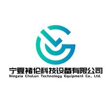 宁夏褚伦科技设备有限公司