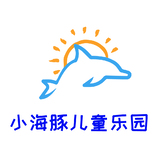 小海豚儿童乐园