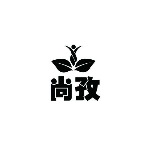 尚孜logo设计