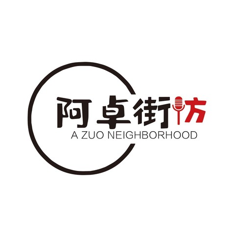 阿卓街坊logo设计