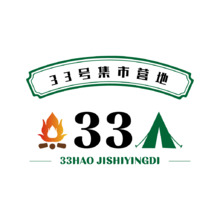 33号集市营地