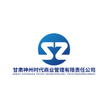 甘肃神州时代商业管理有限责任公司