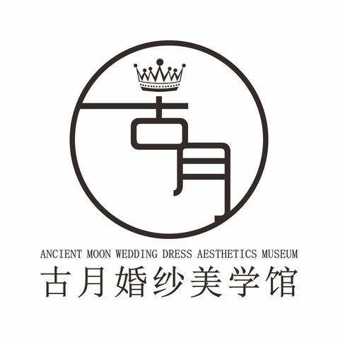 古月婚纱美学馆logo设计