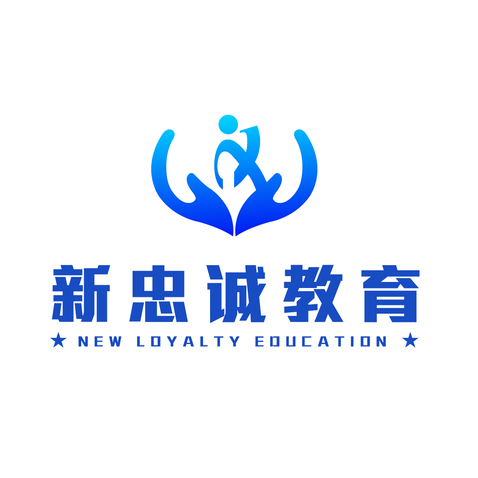 新忠诚教育logo设计