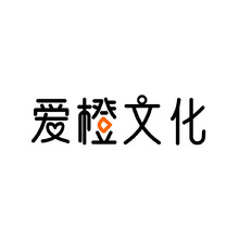 爱橙文化
