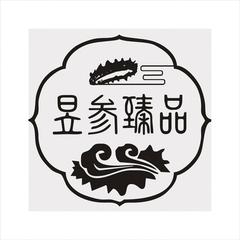 昱参臻品logo设计