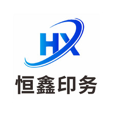 恒鑫印务