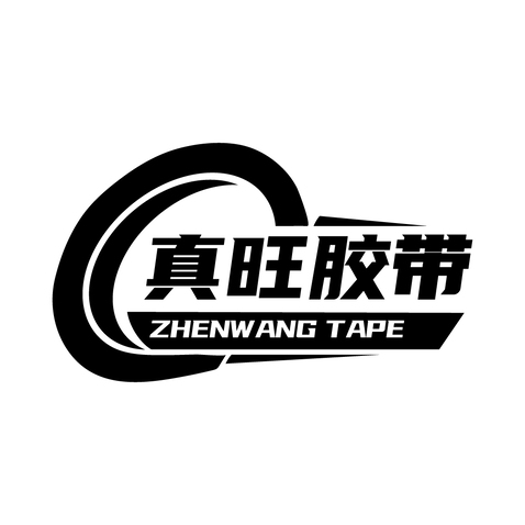 真旺胶带logo设计