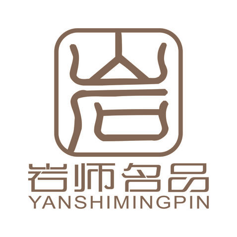 岩师名品logo设计