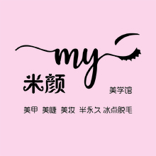 米颜