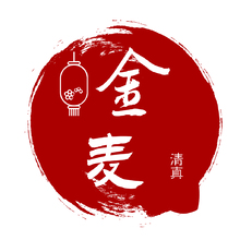 金麦