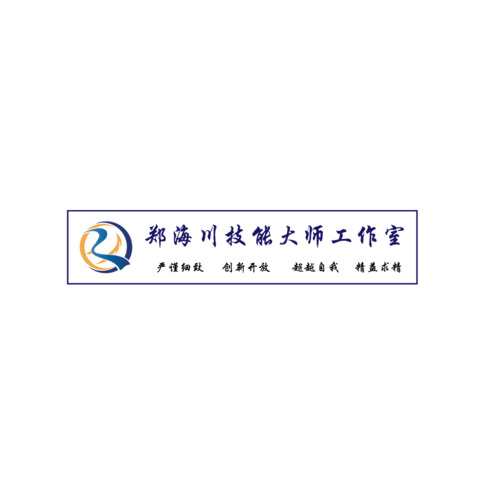 郑海川技能大师工作室logo设计