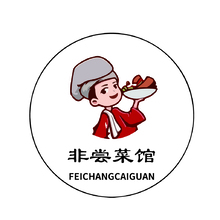 非尝菜馆