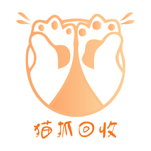猫爪回收