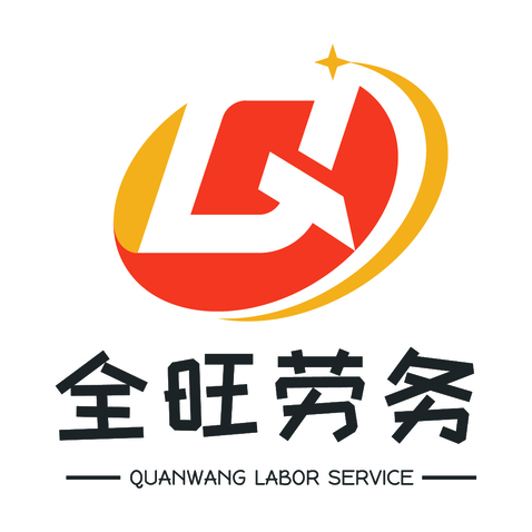 全旺勞務logo設計