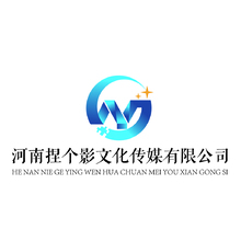 河南捏个影文化传媒有限公司