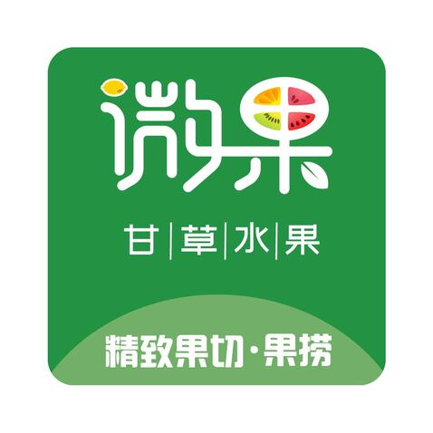 微果logo设计