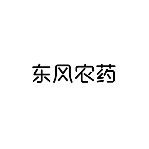 东风农药logo设计