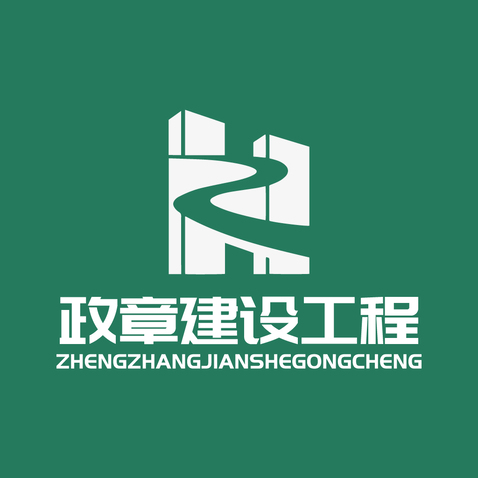 正章建设logo设计