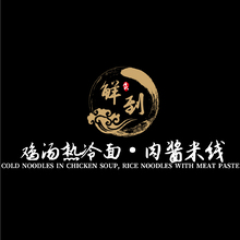 鲜到&middot;鸡汤热冷面&middot;肉酱米线