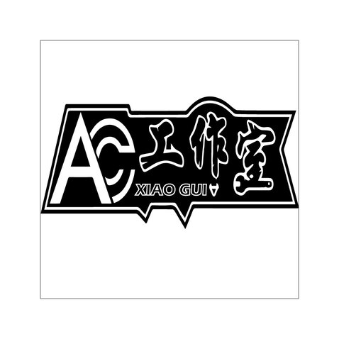 AC工作室logo设计