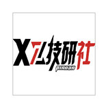 XZ技研社