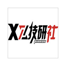 XZ技研社