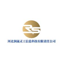 河北润晟灵工信息科技有限责任公司