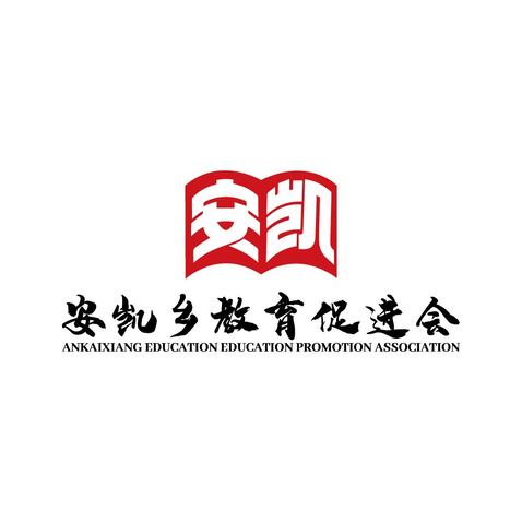 安凯乡教育促进会logo设计