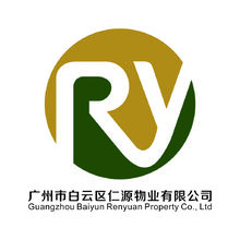 广州市白云区仁源物业有限公司