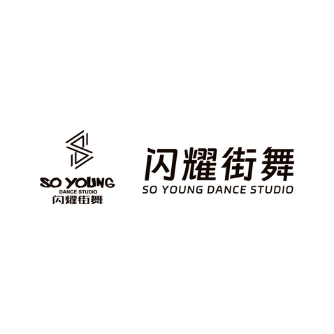 闪耀街舞 So Young Dance Studio门头设计logo设计